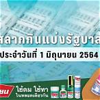 ตรวจหวย1มิถุนายน2564 กองสลาก